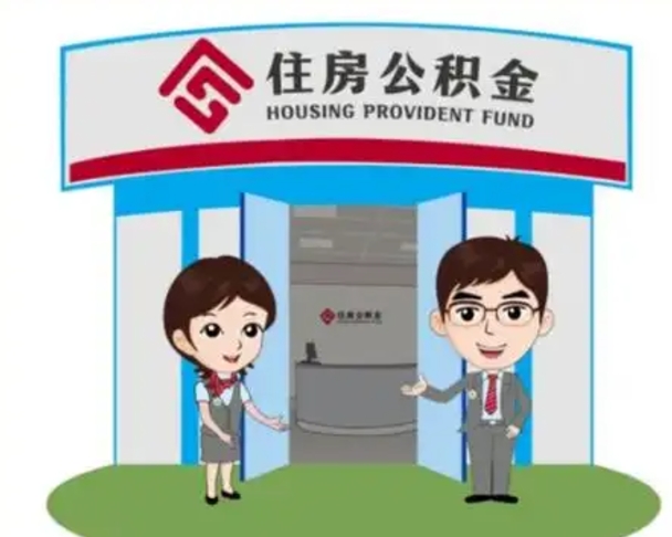 泰安离职后公积金怎么取出来啊（离职后公积金怎么取出来?）